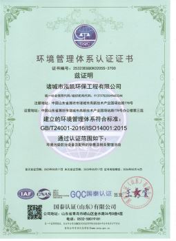 环境管理体系认证证书